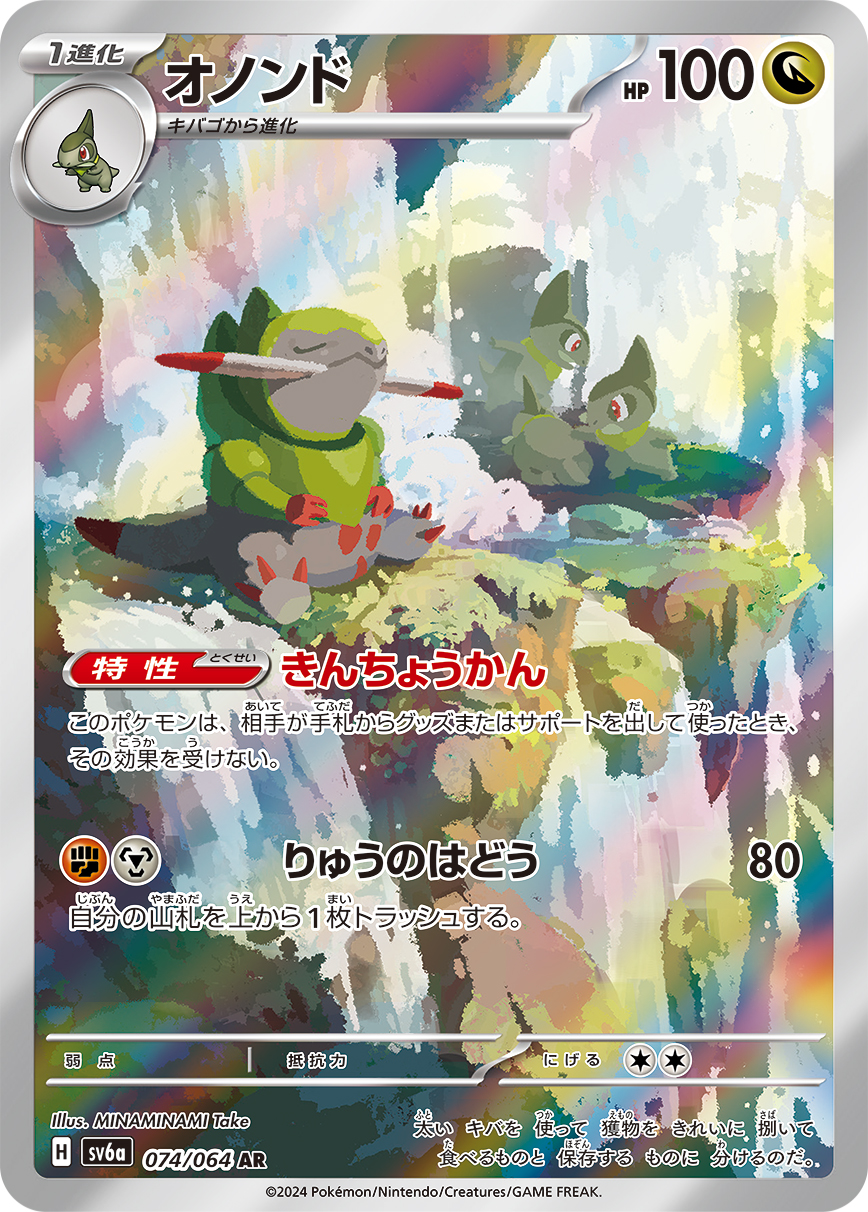 斧牙龙