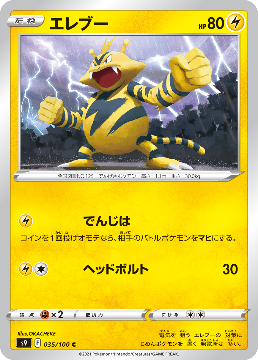 电击兽
