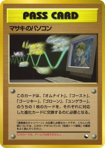 マサキのパソコン