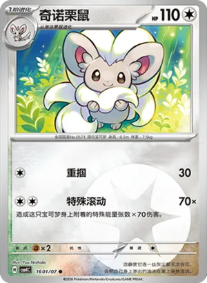 奇诺栗鼠