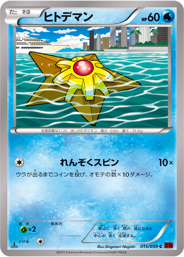 海星星