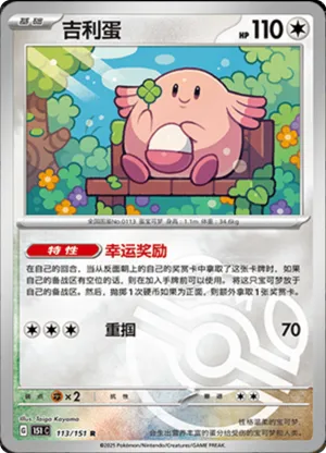 吉利蛋
