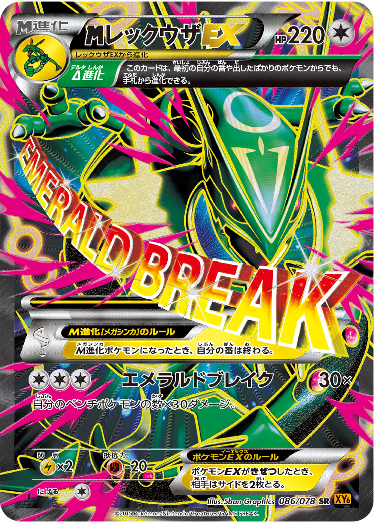megaレックウザEX