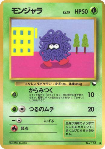 モンジャラ