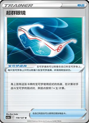 超群眼镜