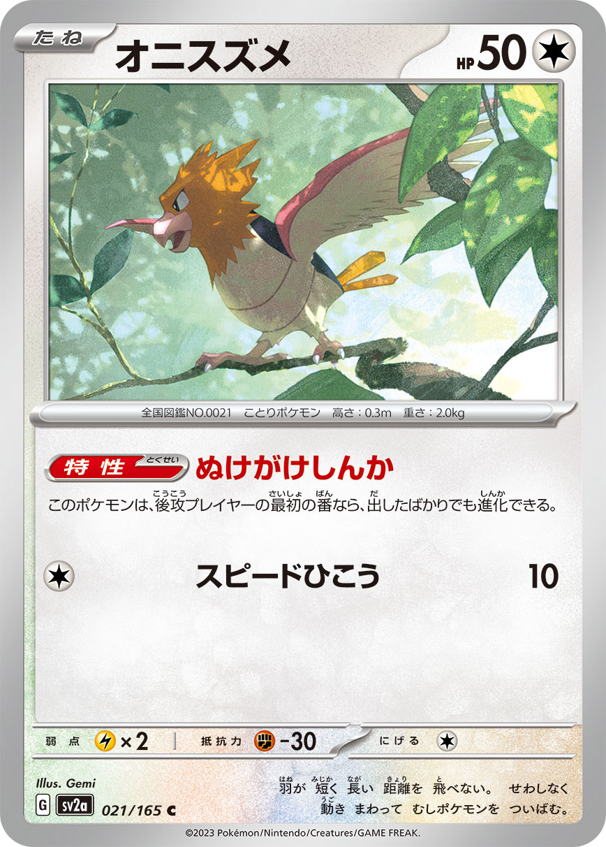 烈雀