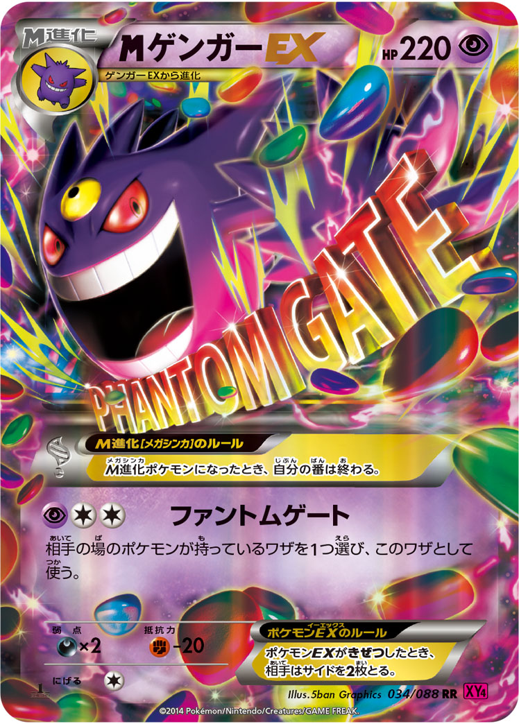 megaゲンガーEX