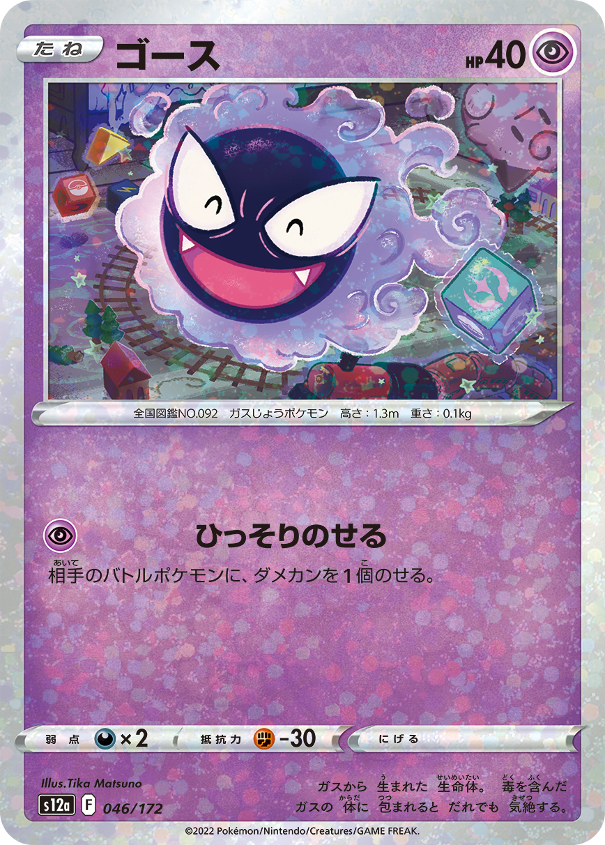 鬼斯