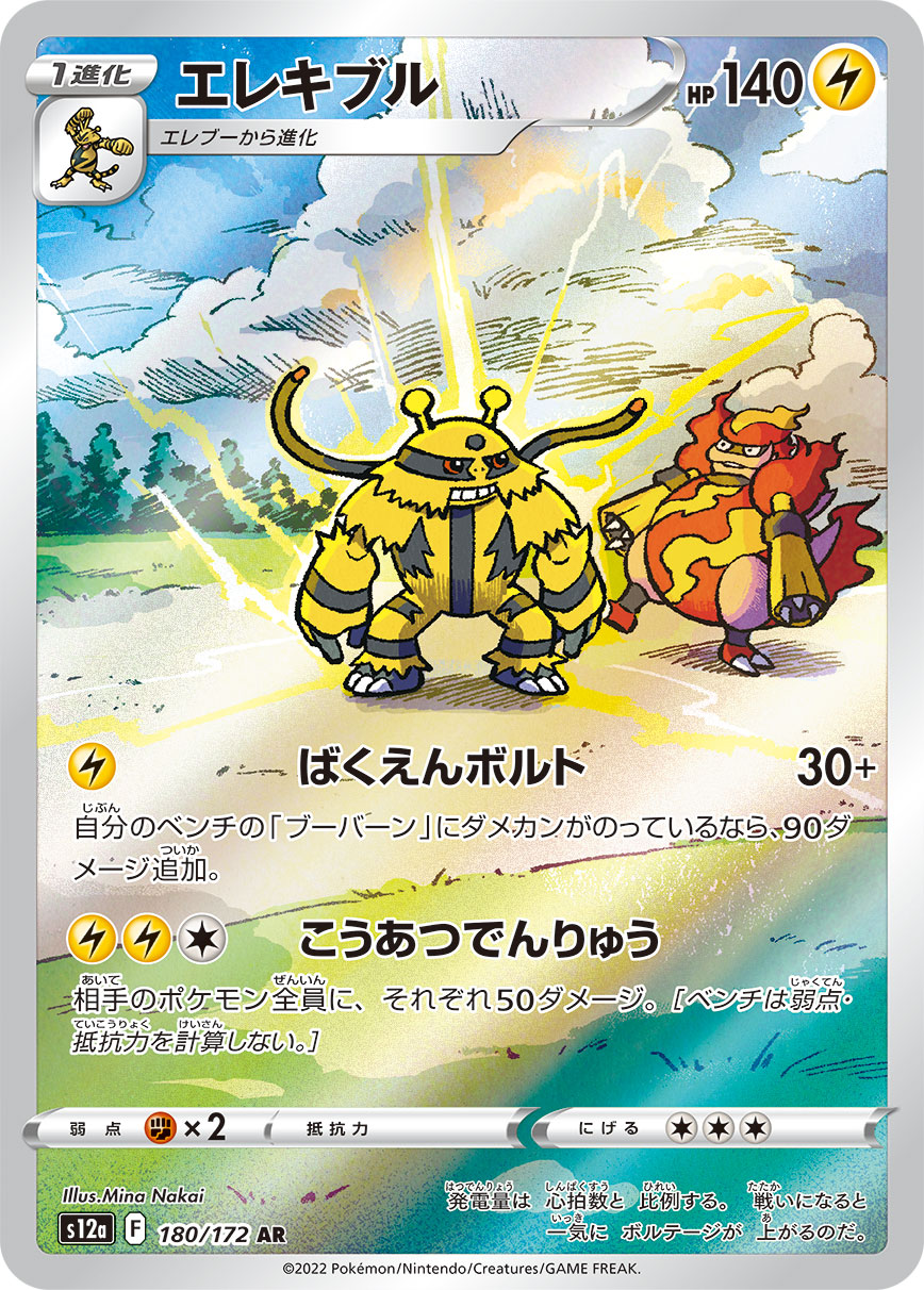 电击魔兽