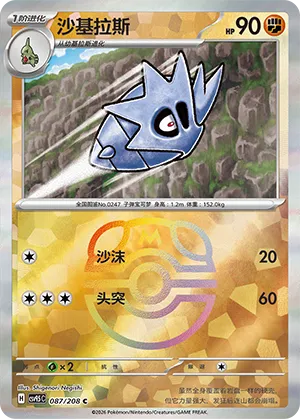 沙基拉斯