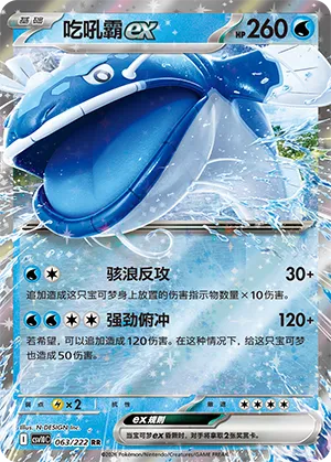 吃吼霸ex