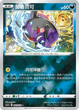 莫鲁贝可