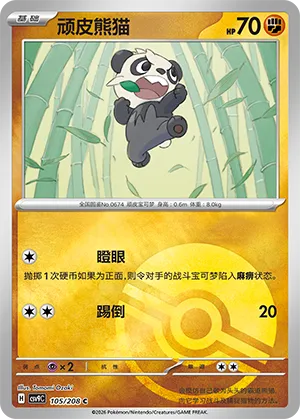 顽皮熊猫