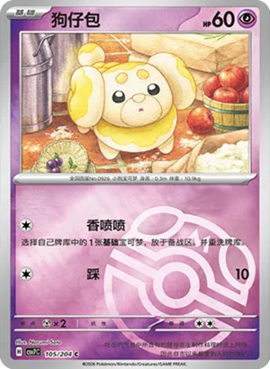 狗仔包