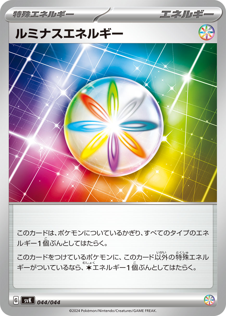 夜光能量