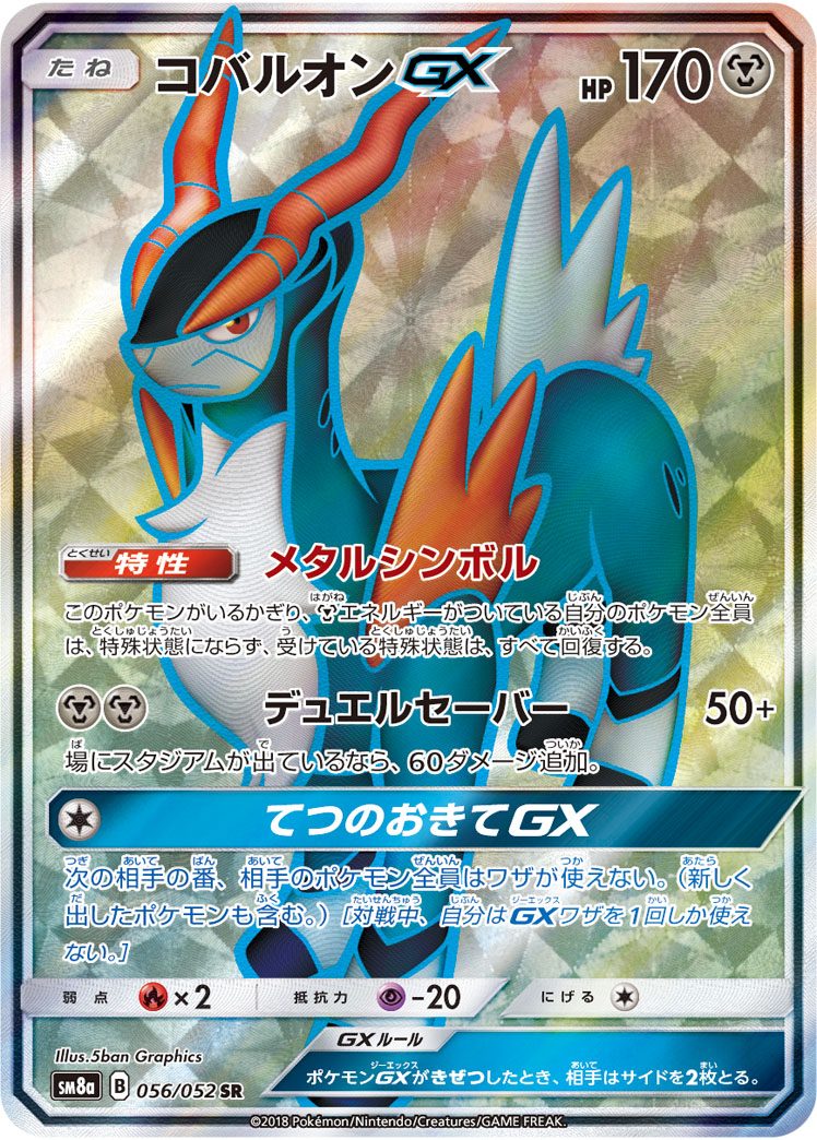 勾帕路翁GX