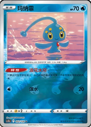 玛纳霏
