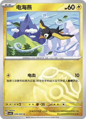 电海燕