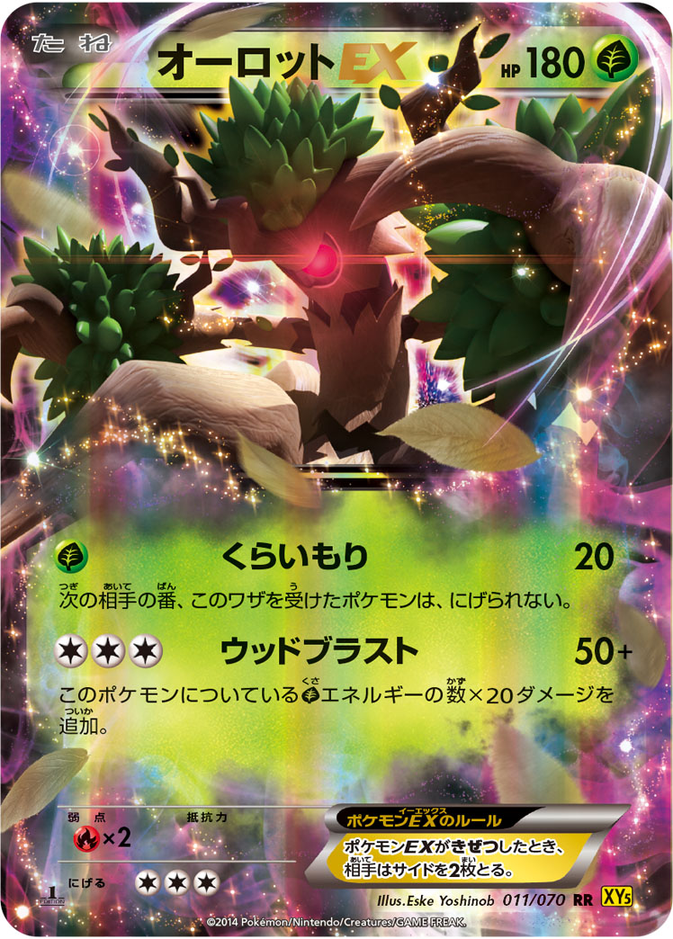 朽木妖EX