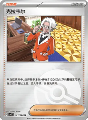 克拉韦尔