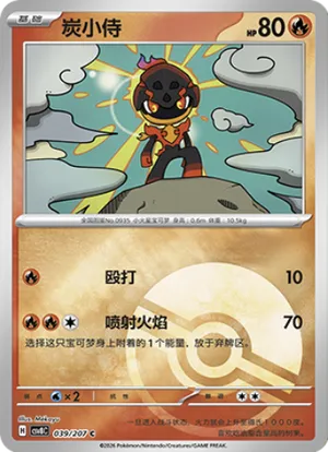 炭小侍