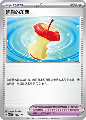 吃剩的东西