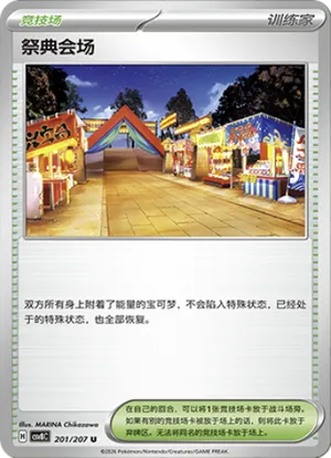 祭典会场