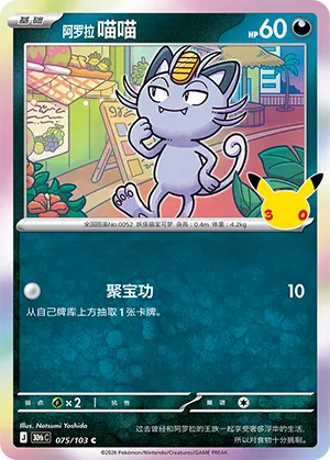 阿罗拉 喵喵