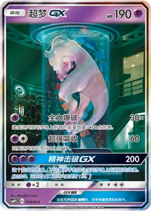 超梦GX