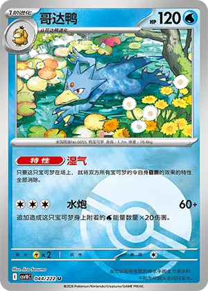 哥达鸭