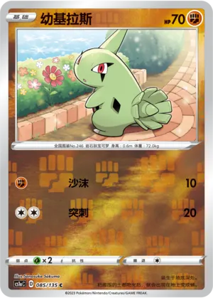 幼基拉斯