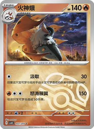 火神蛾
