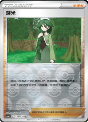 芽米