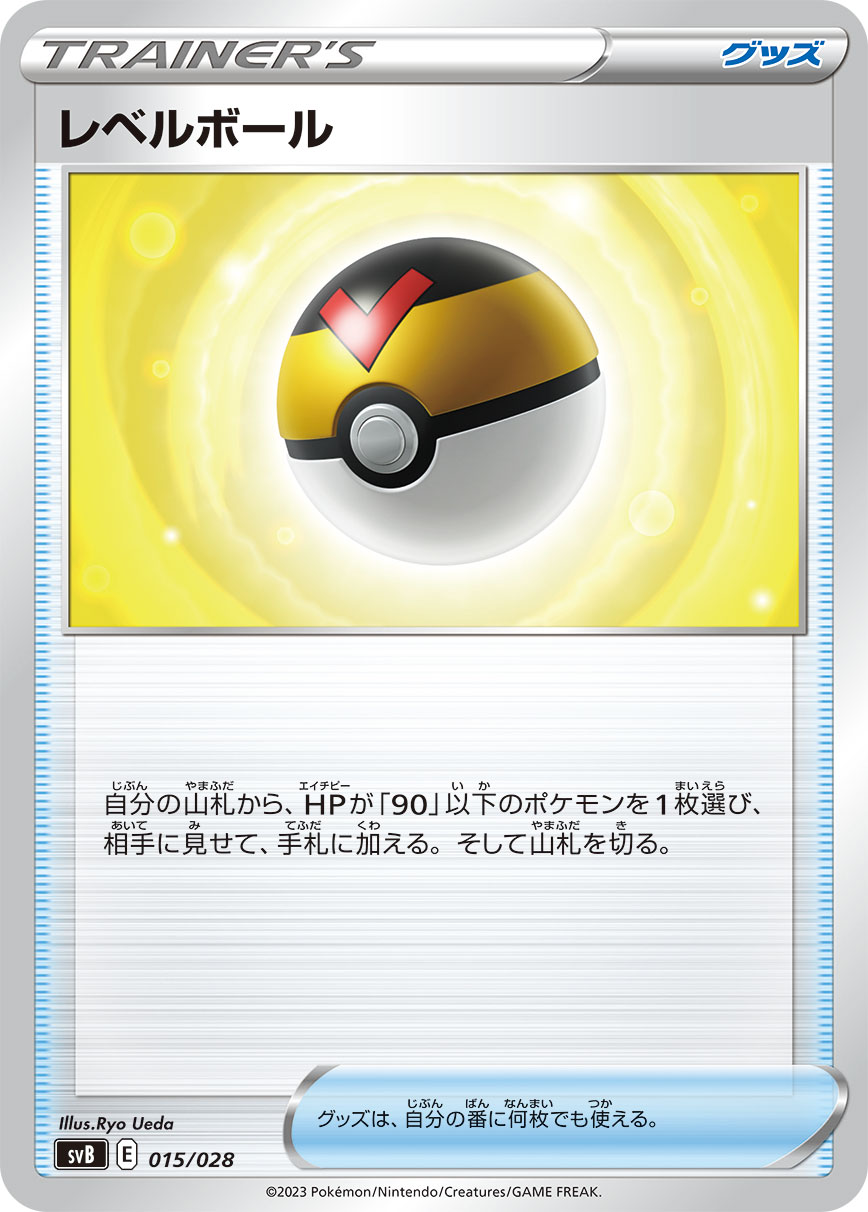 等级球