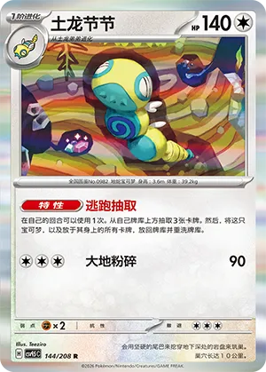 土龙节节