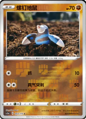 螺钉地鼠