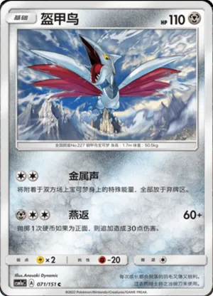 盔甲鸟