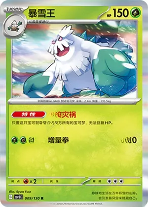 暴雪王