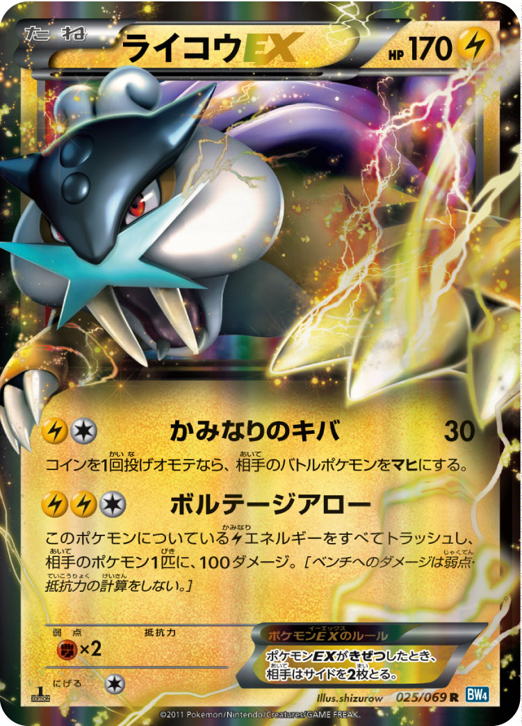 雷公EX