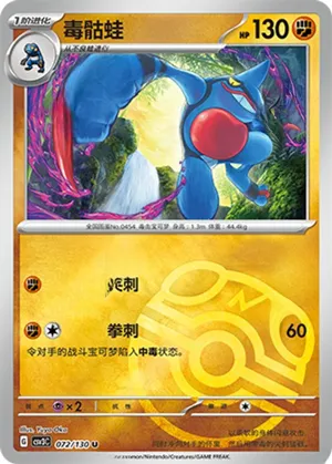 毒骷蛙