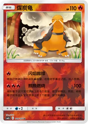 煤炭龟