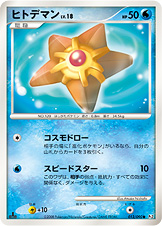海星星