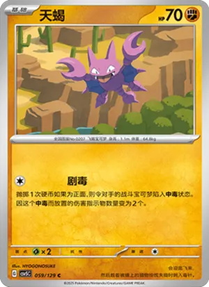 天蝎