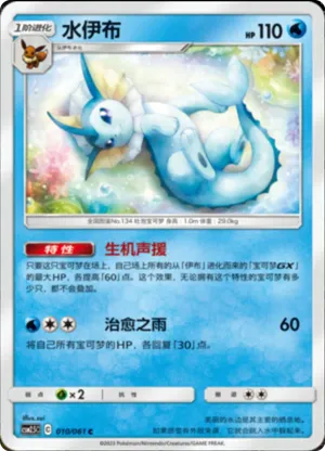 水伊布