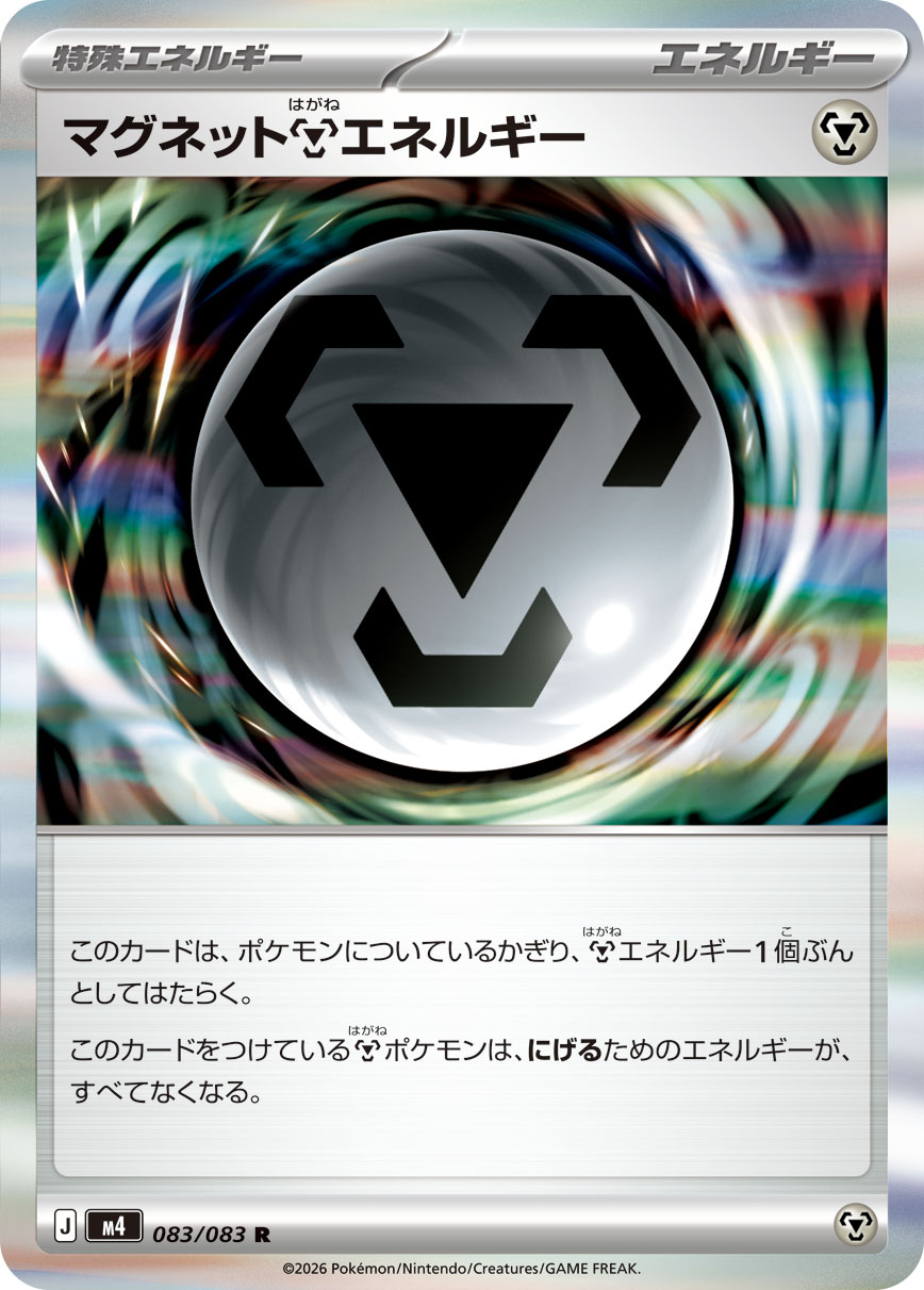 磁铁钢能量