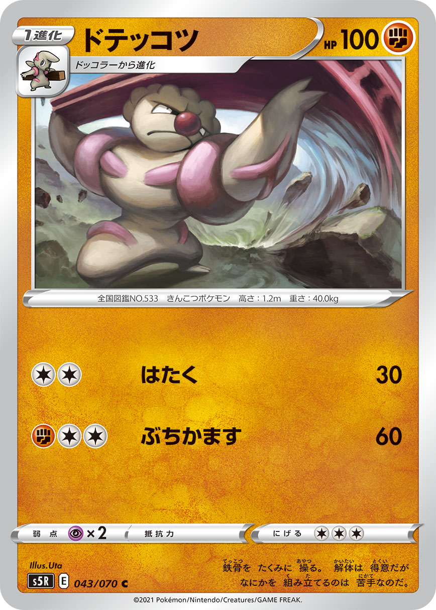 铁骨土人