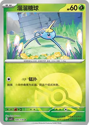 溜溜糖球