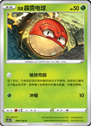 洗翠 霹雳电球