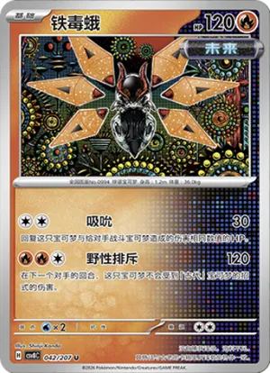 铁毒蛾