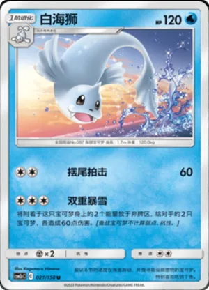 白海狮